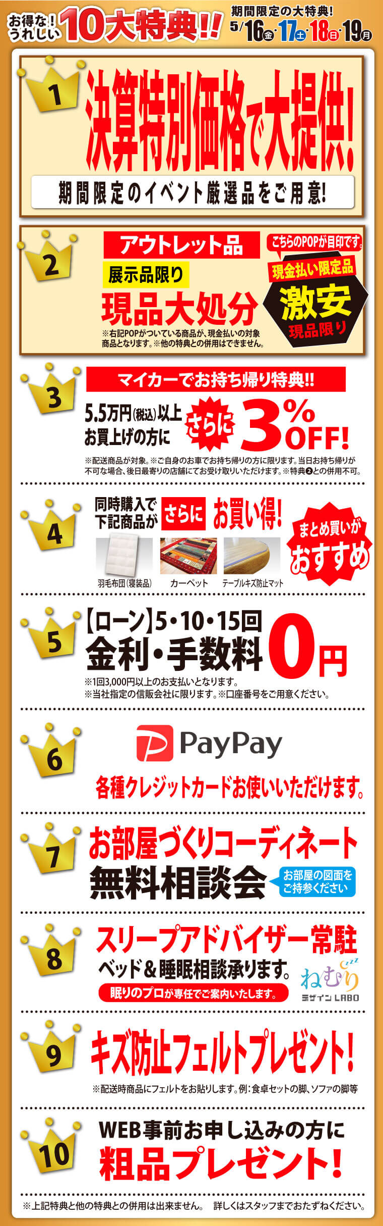 イベント特典