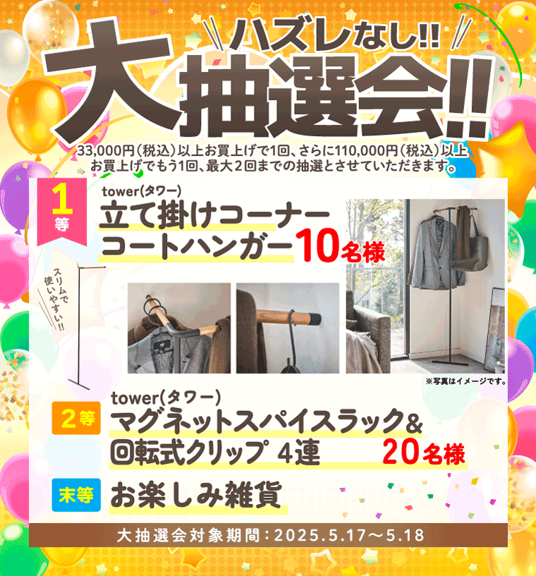 大抽選会