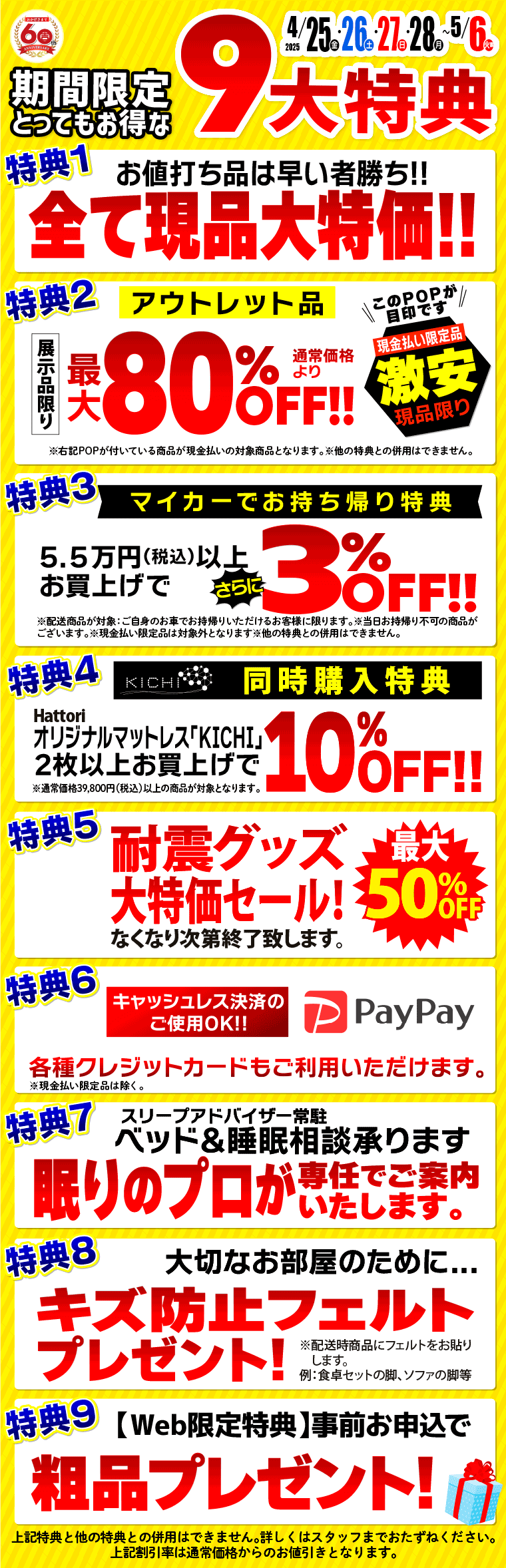イベント特典