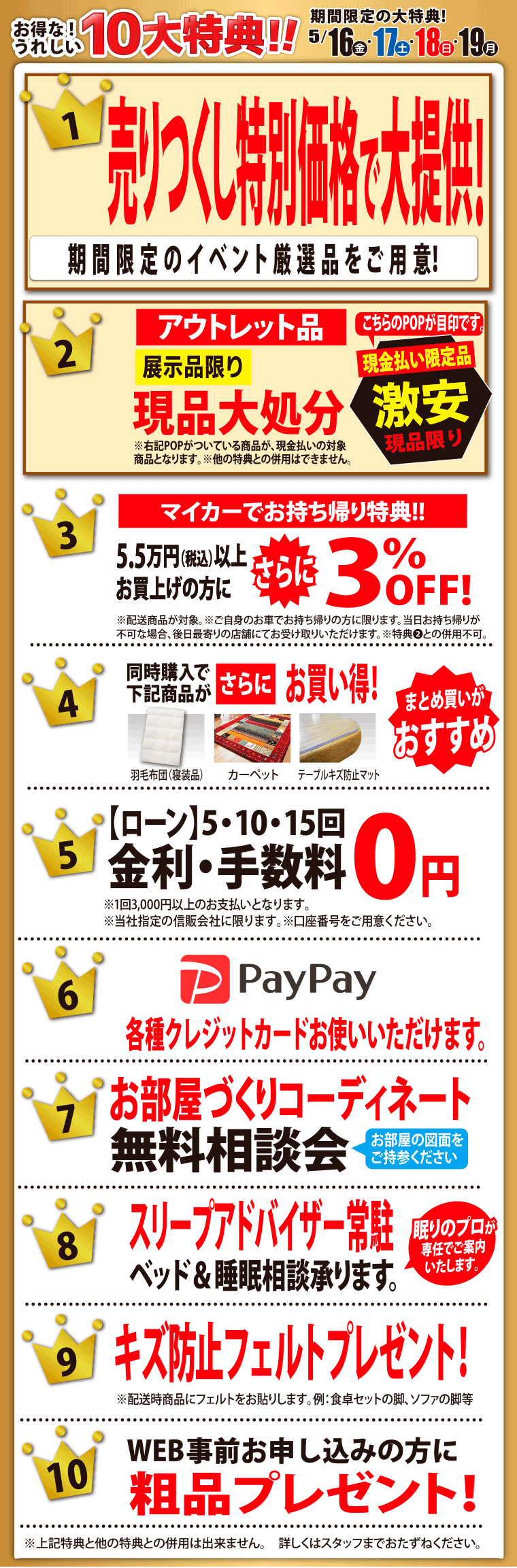 イベント特典