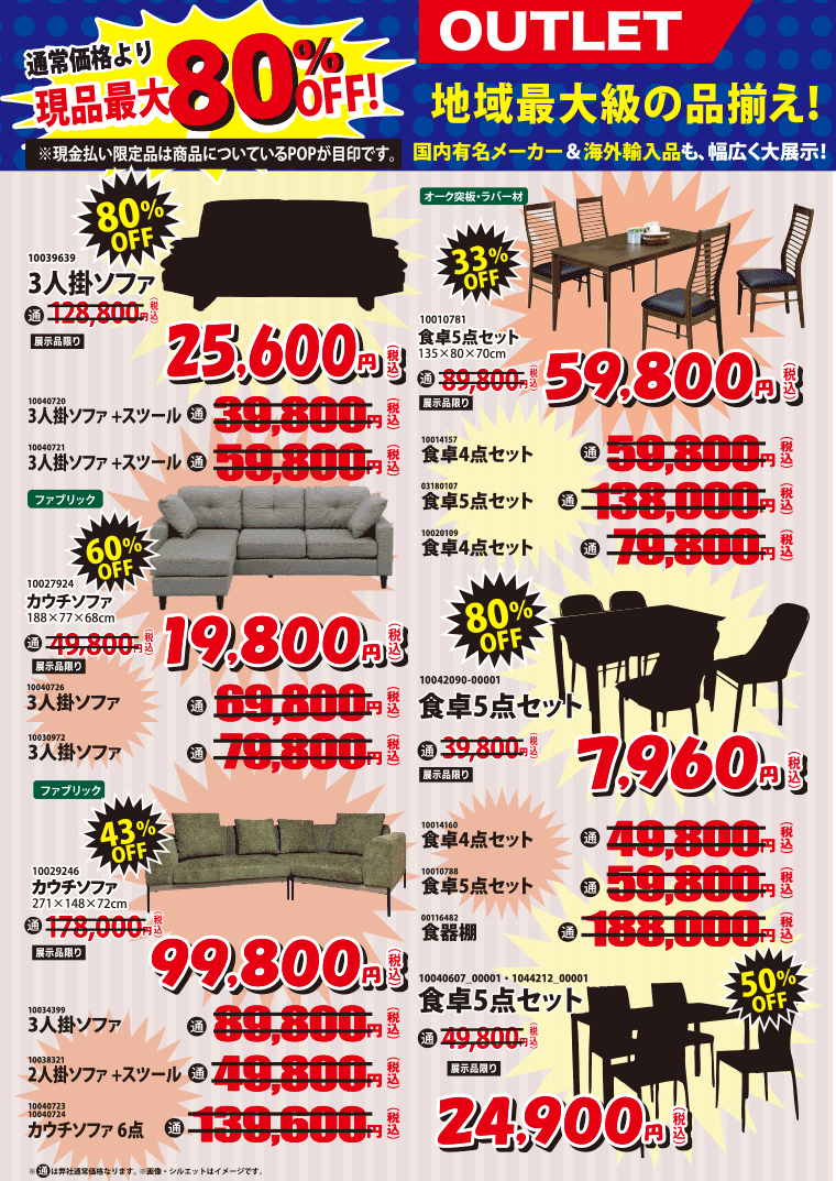 アウトレット