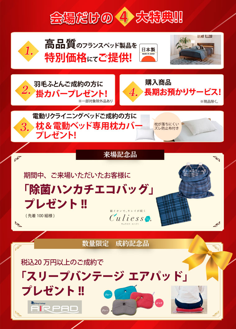 特典