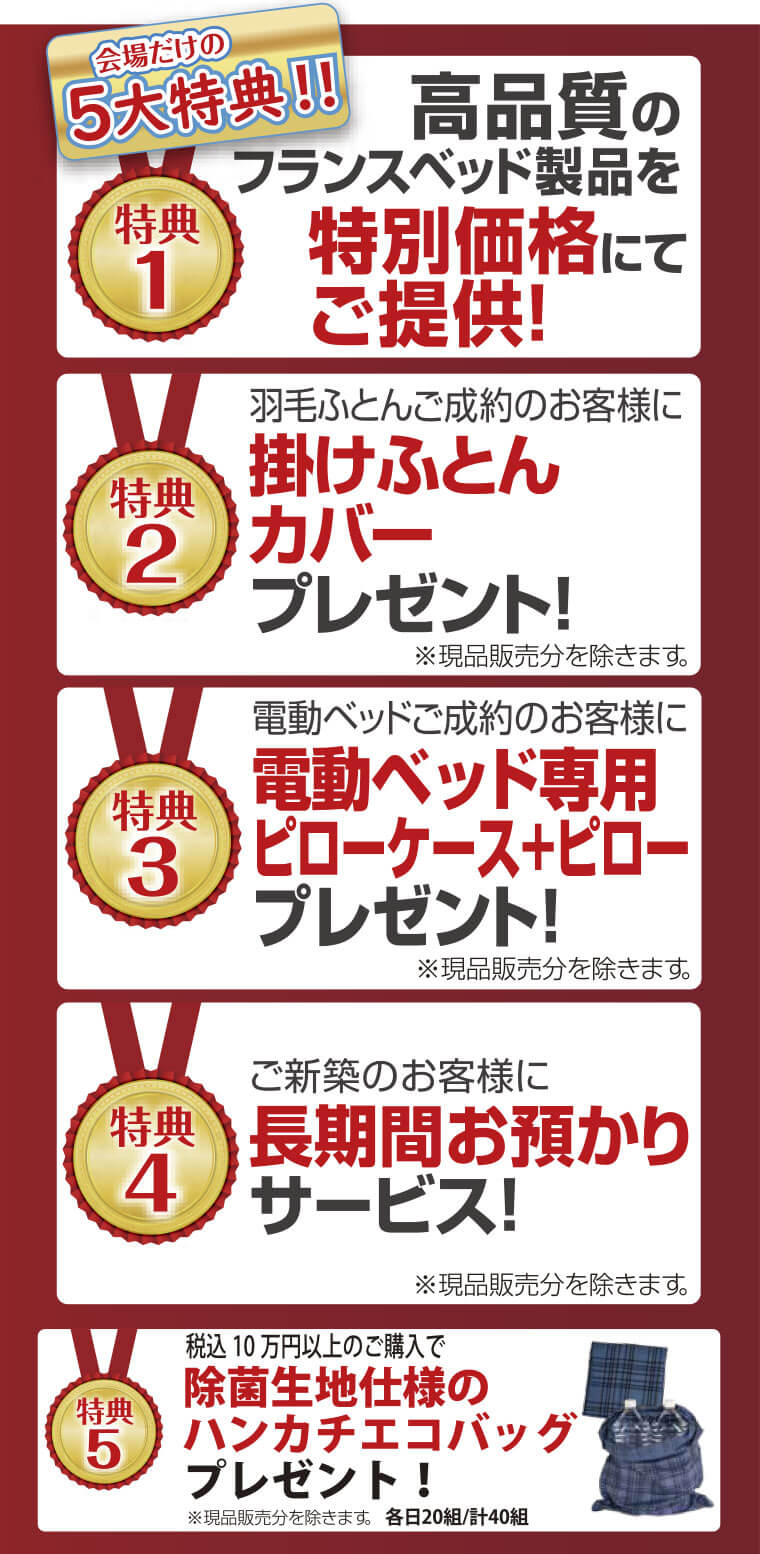 イベント特典