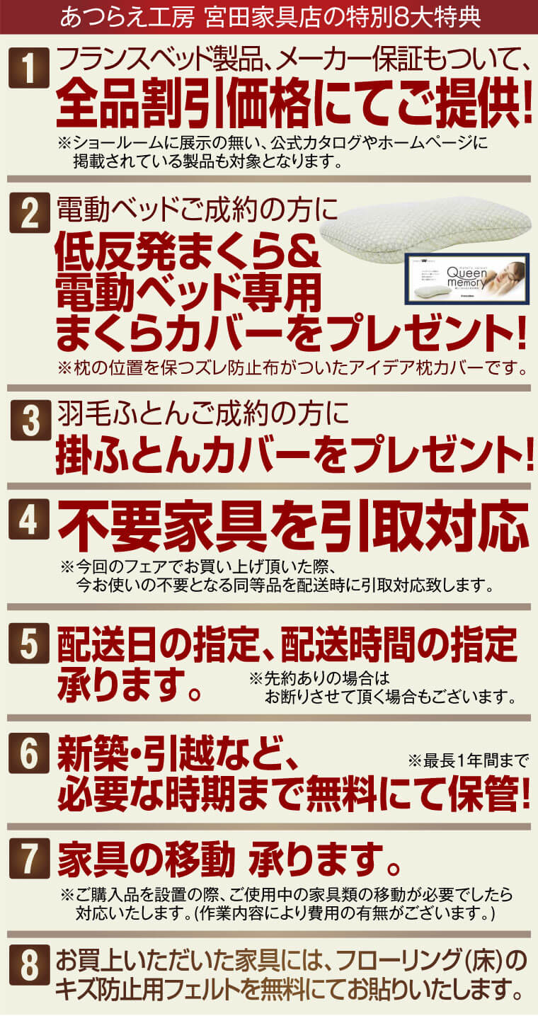 あつらえ工房 宮田家具店の特典