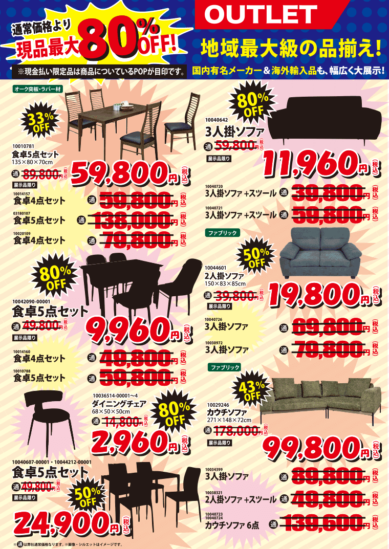 アウトレットコーナー