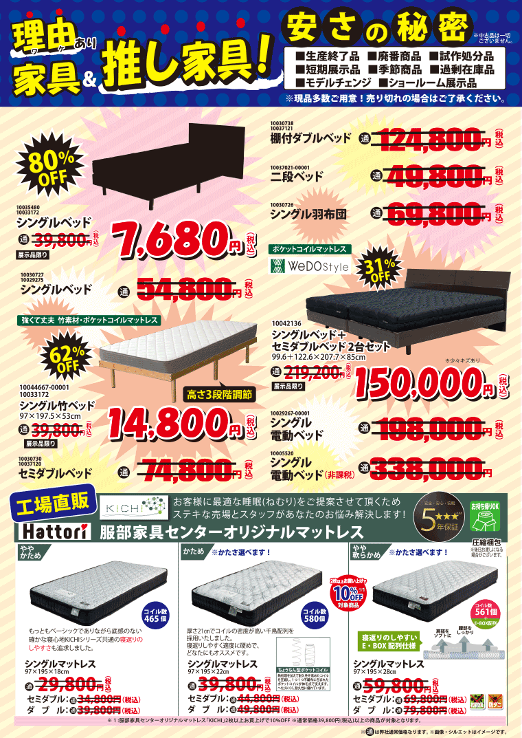 アウトレットコーナー