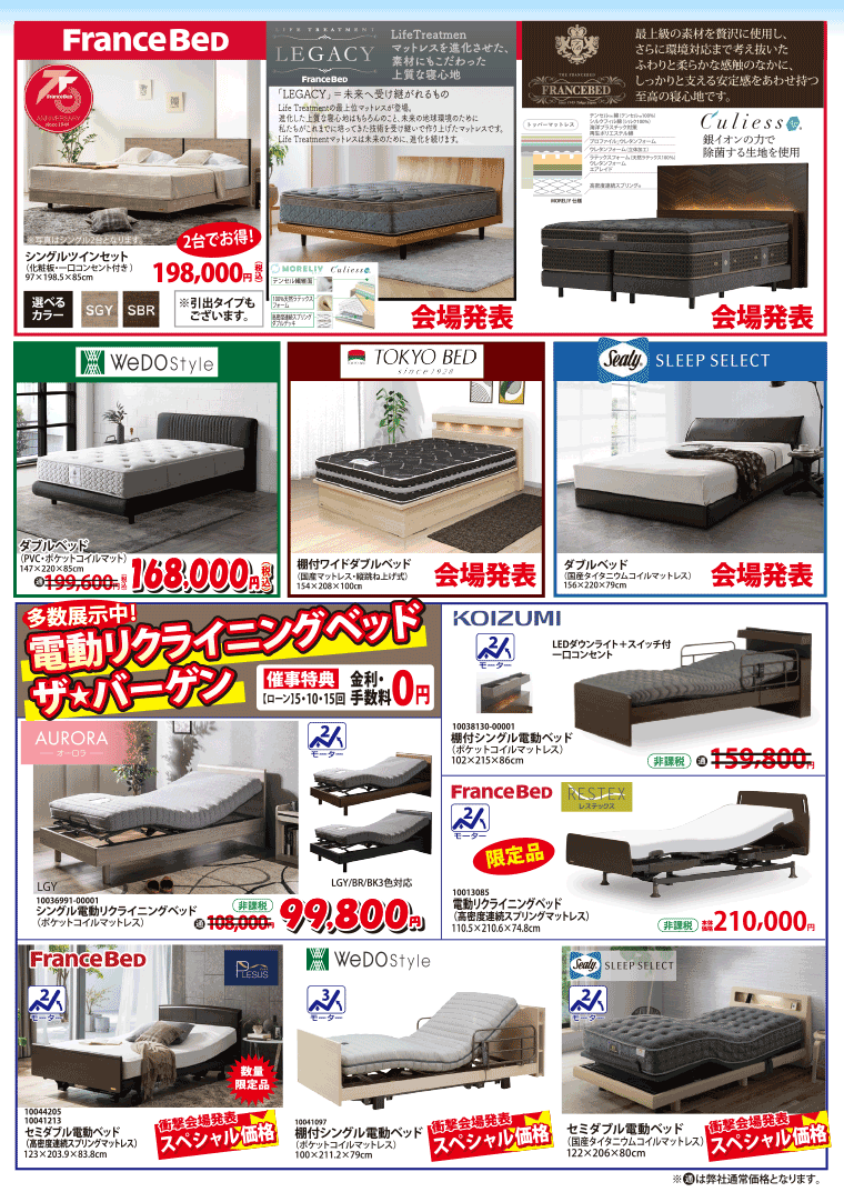 電動ベッド