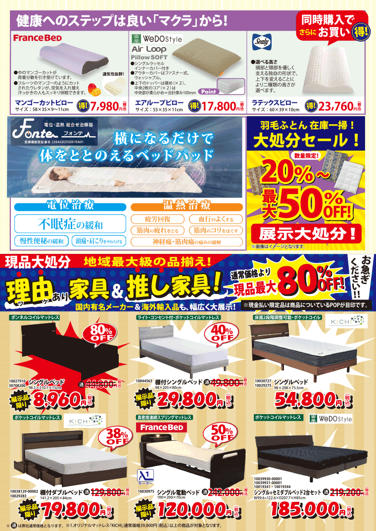 アウトレットベッド