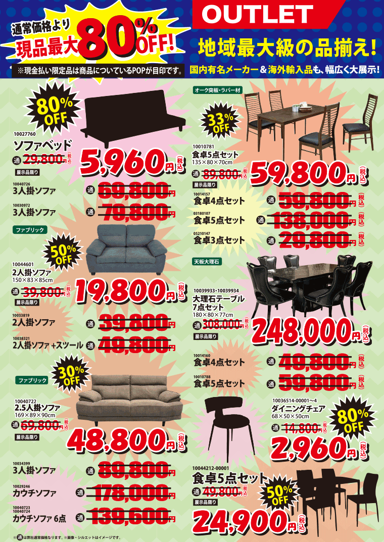 アウトレット