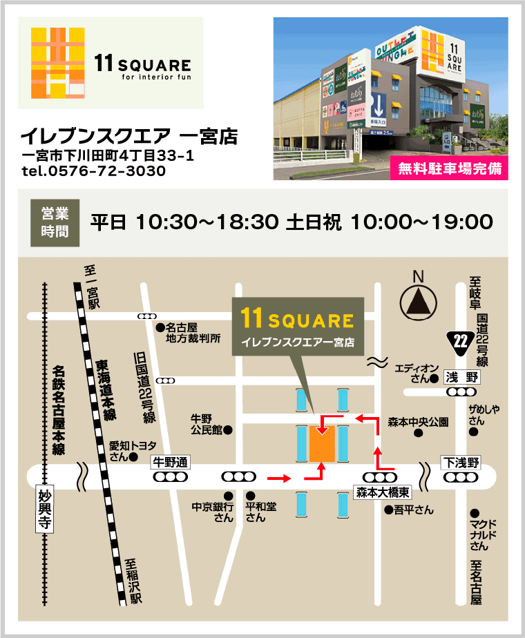 イレブンスクエア 一宮店へのアクセス