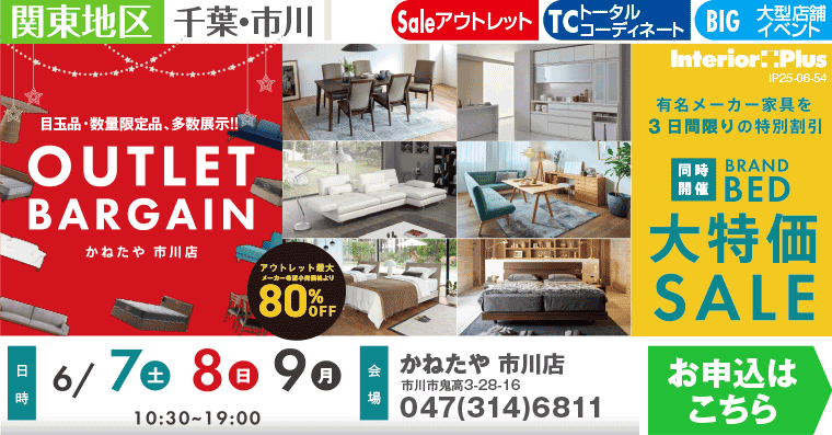 OUTLET BARGAIN　かねたや 市川店