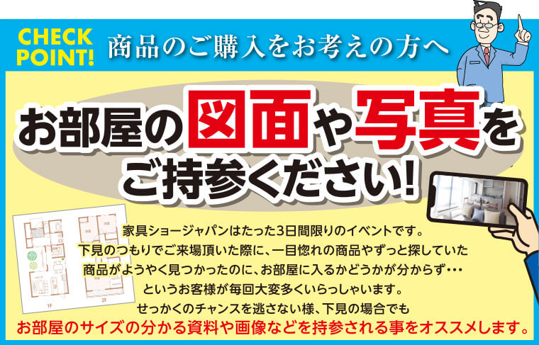 お部屋の図面や写真をお持ちください