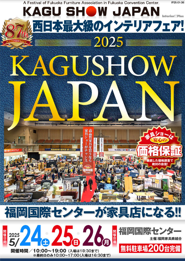 KAGU SHOW JAPAN 2025｜福岡国際センター
