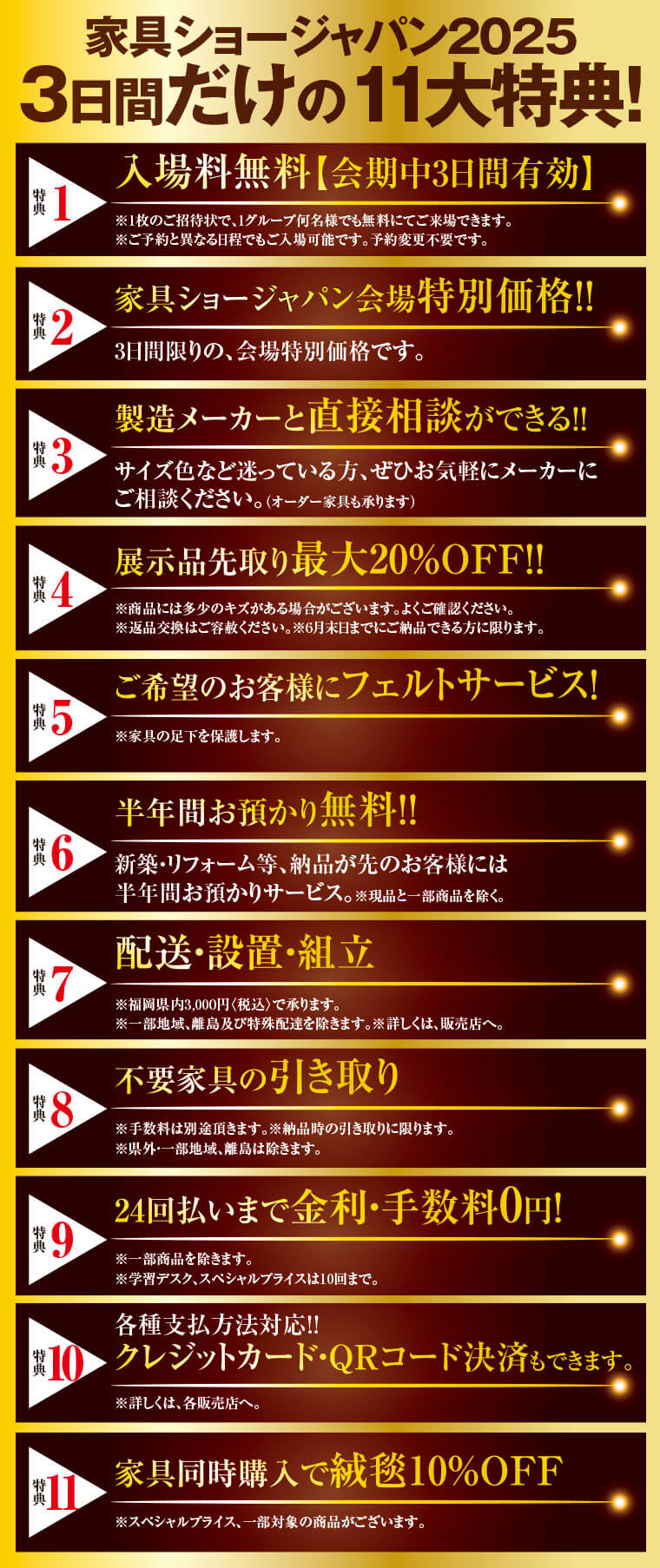 イベント特典