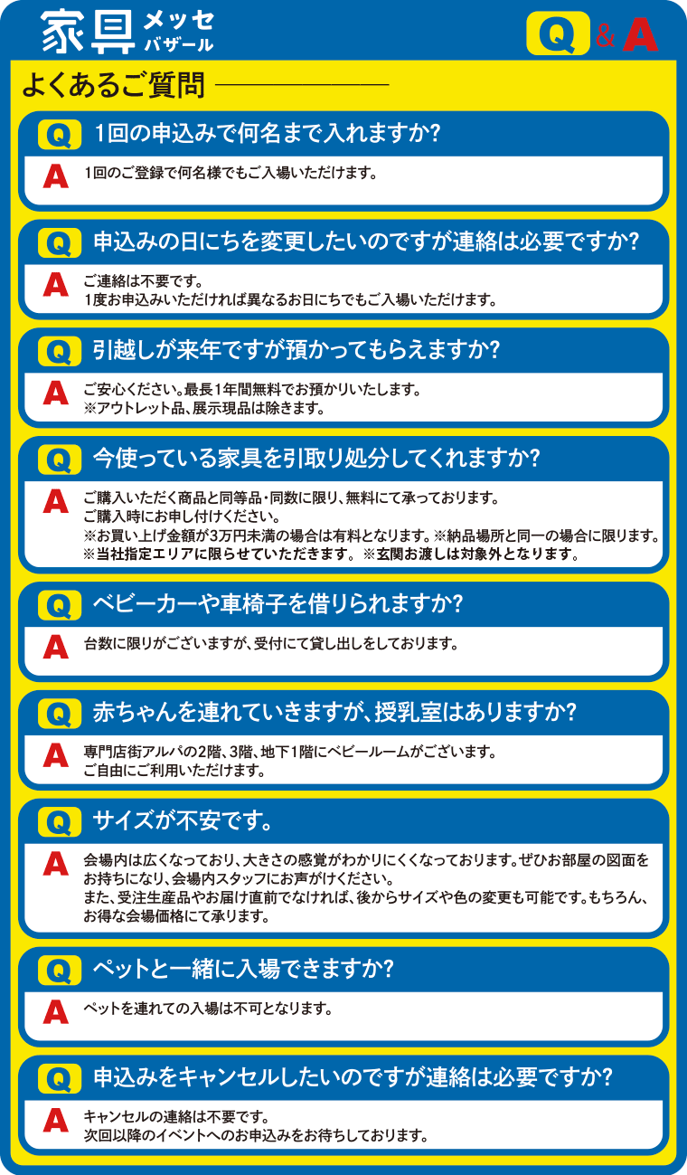 QアンドA