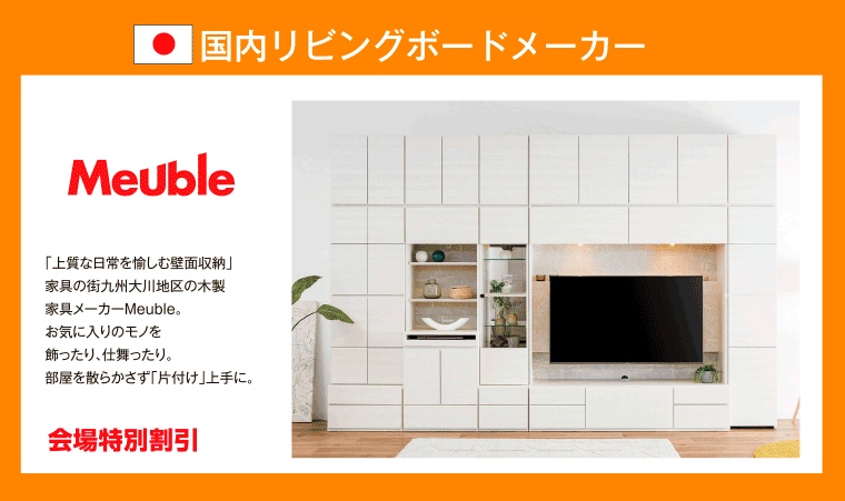 リビングボード