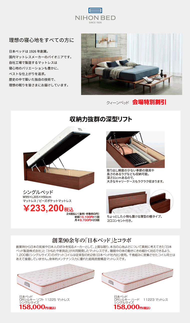 日本ベッド