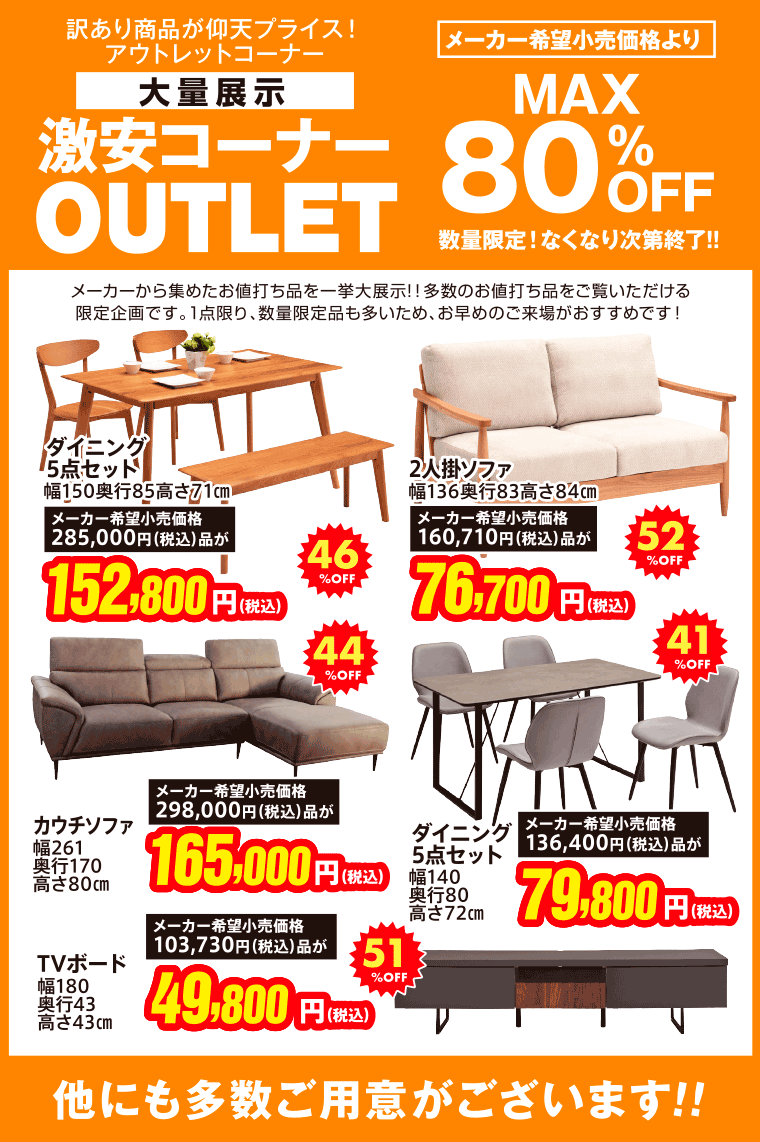 アウトレット