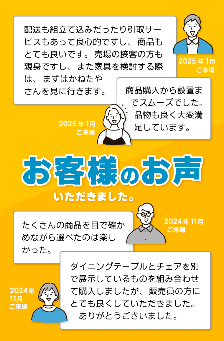お客様の声