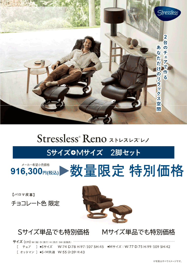 ストレスレス