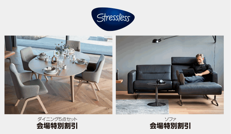 ストレスレス