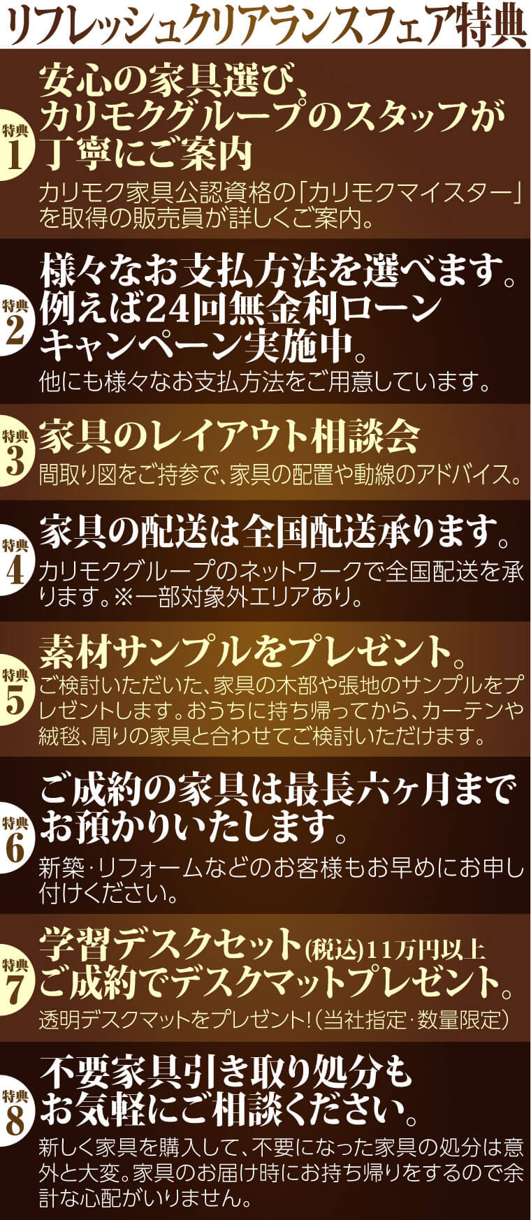フェア特典