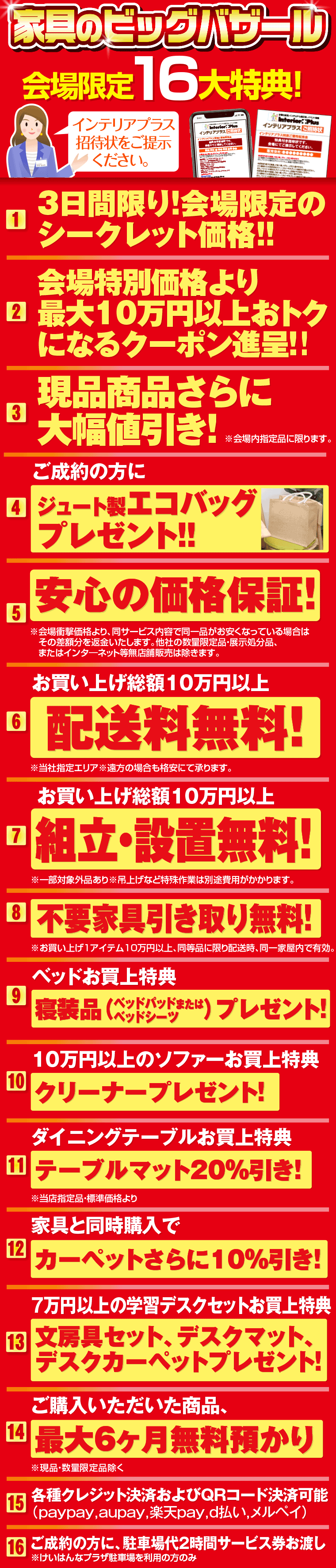 イベント特典