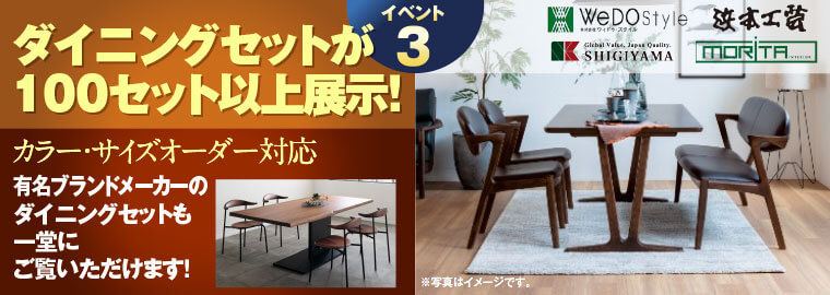 ダイニングセット