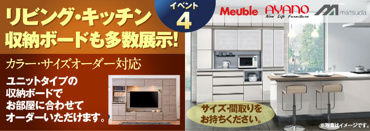 リビング、キッチン、収納ボード