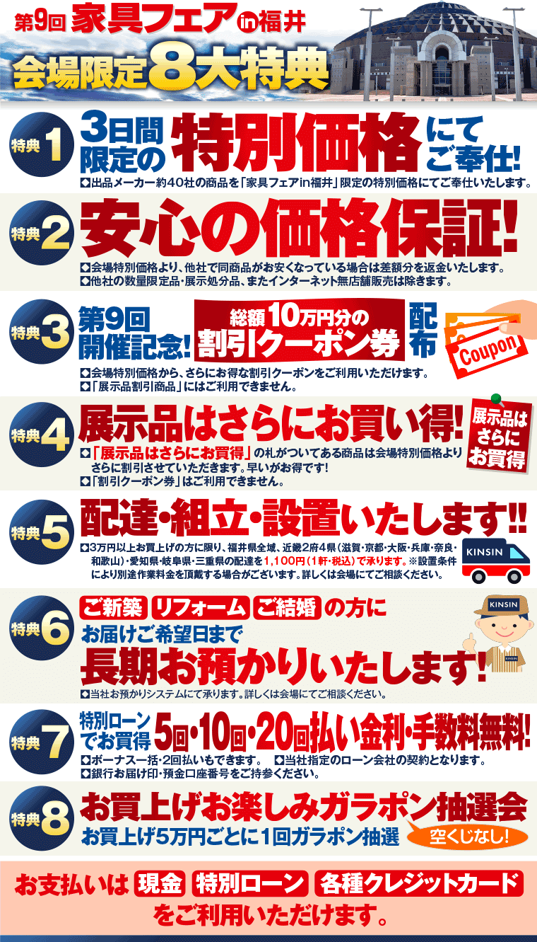 家具フェアin福井の特典