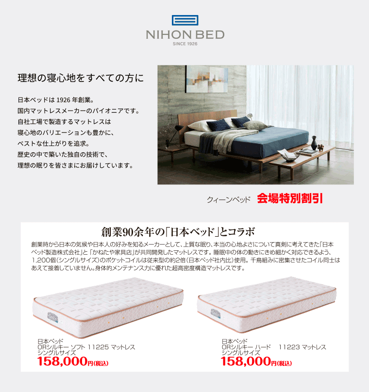 日本ベッド