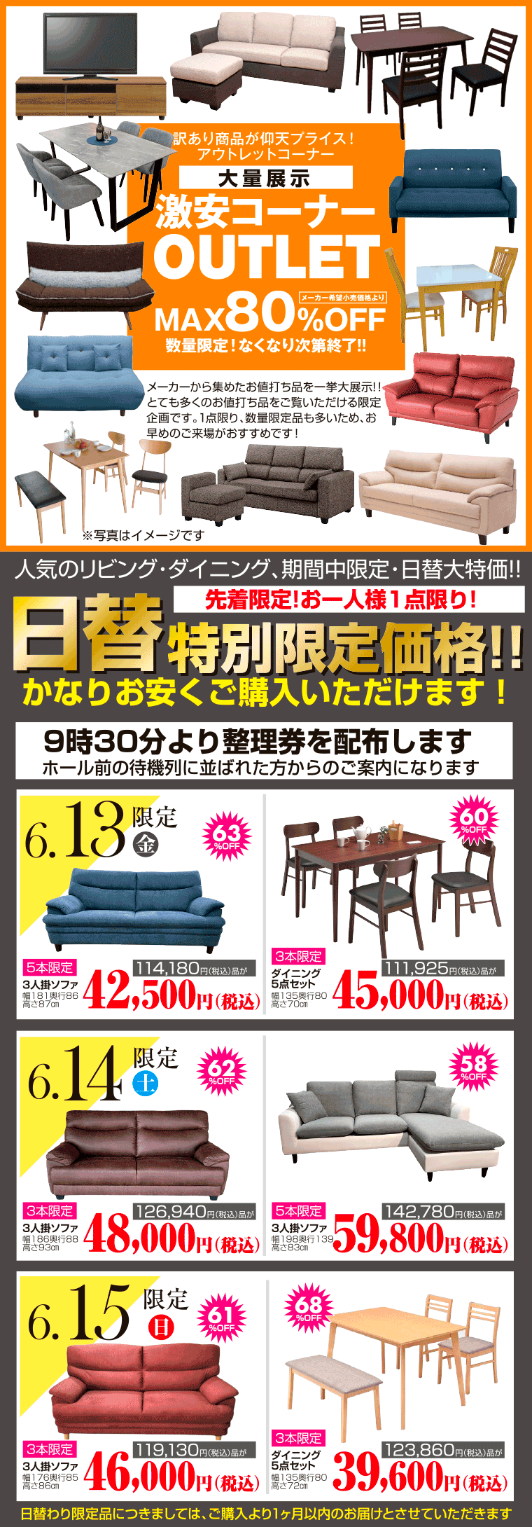 アウトレット家具