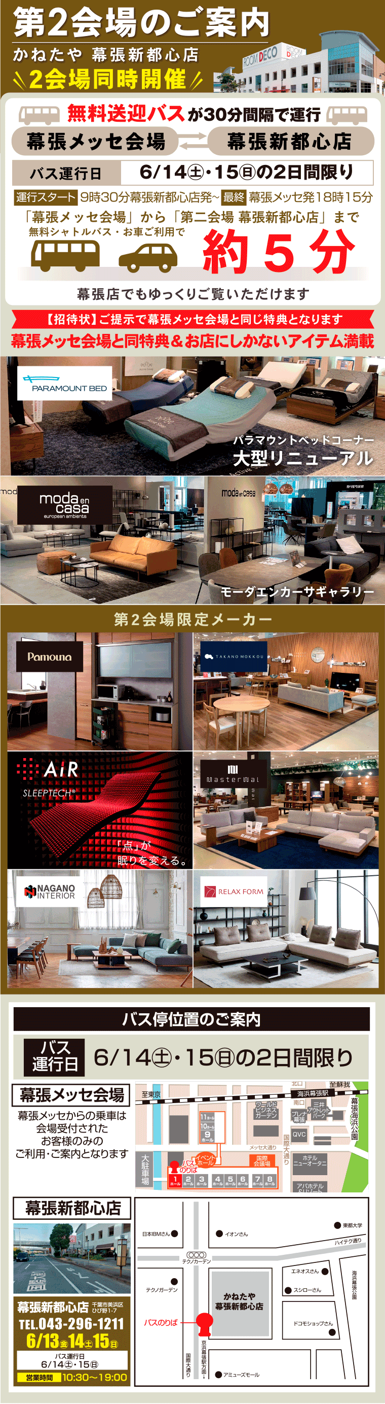 第二会場　幕張店