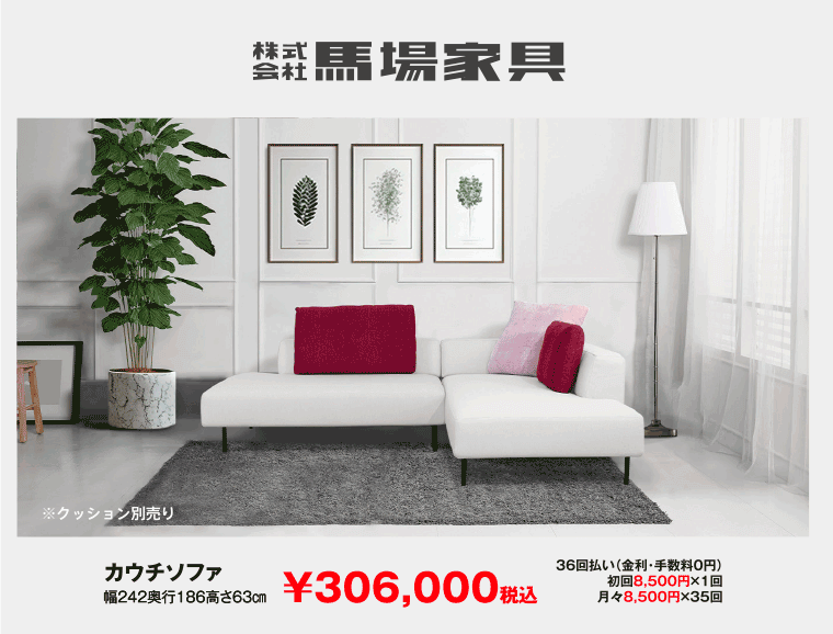 馬場家具