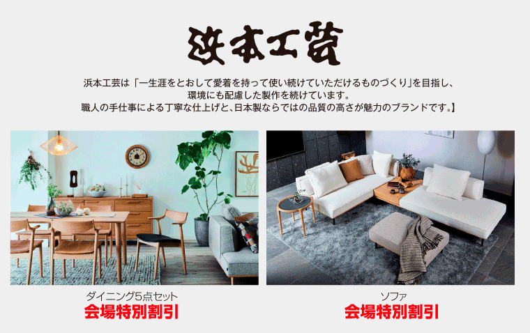 浜本工芸