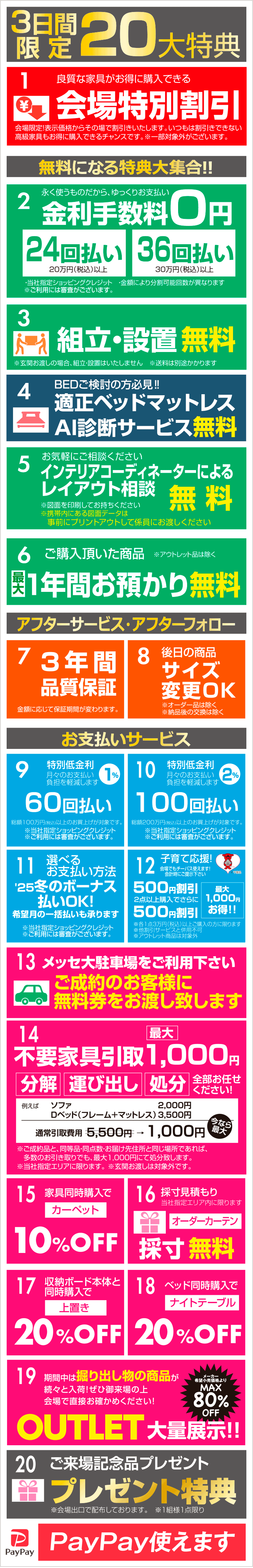 イベント特典