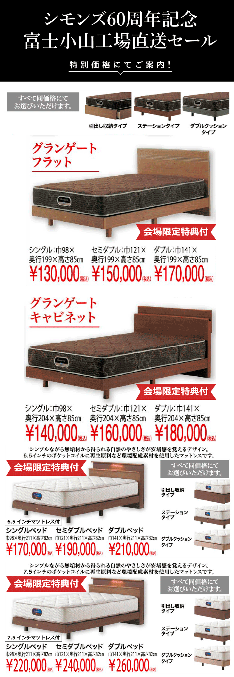 シモンズ60周年記念 富士小山工場直送セール