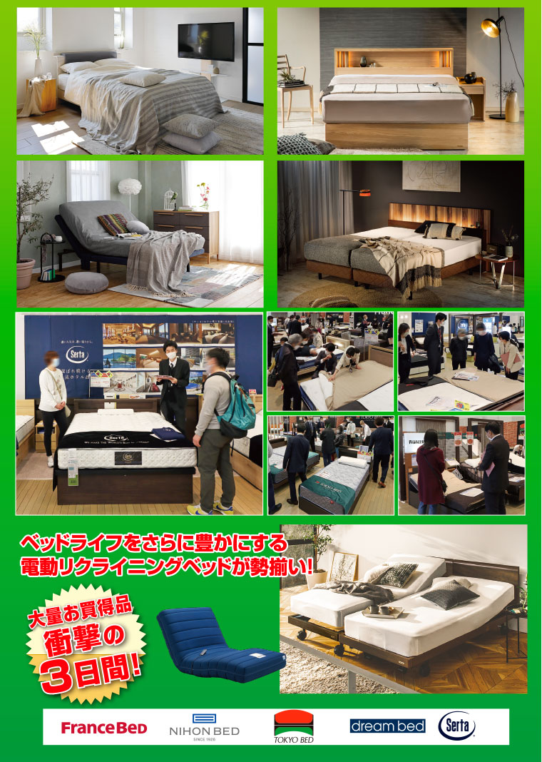 電動ベッド