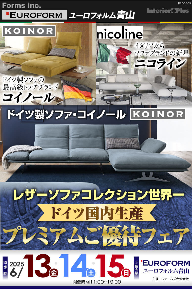 レザーソファコレクション世界一 ドイツ国内生産 プレミアムご優待フェア　ユーロフォルム青山