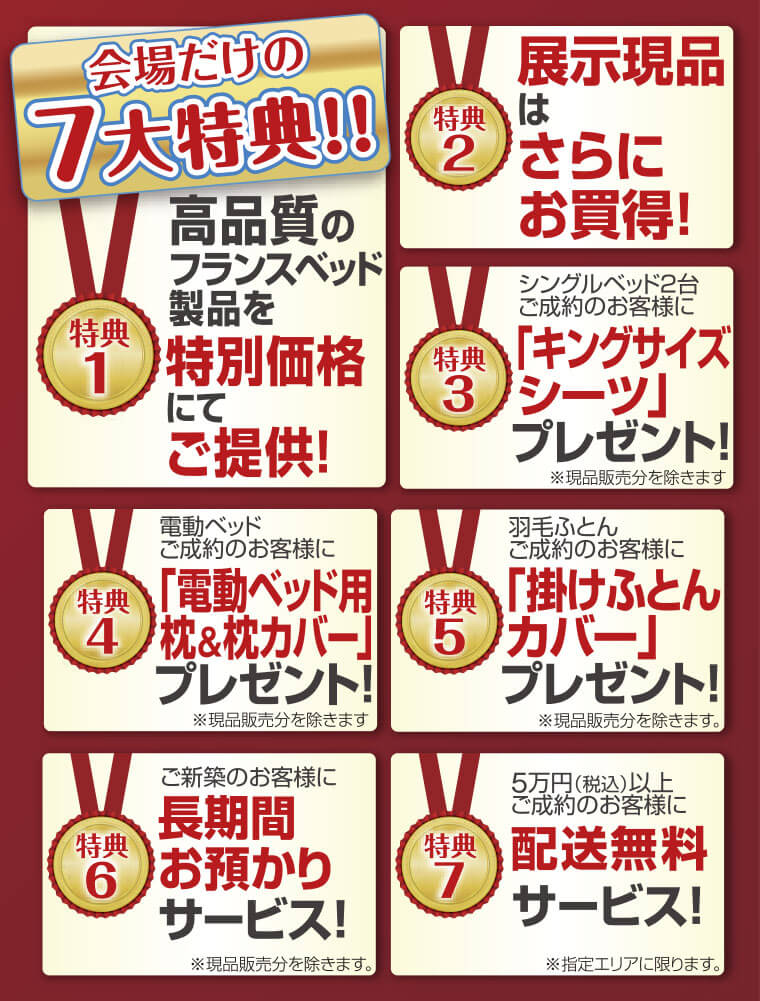 7大特典