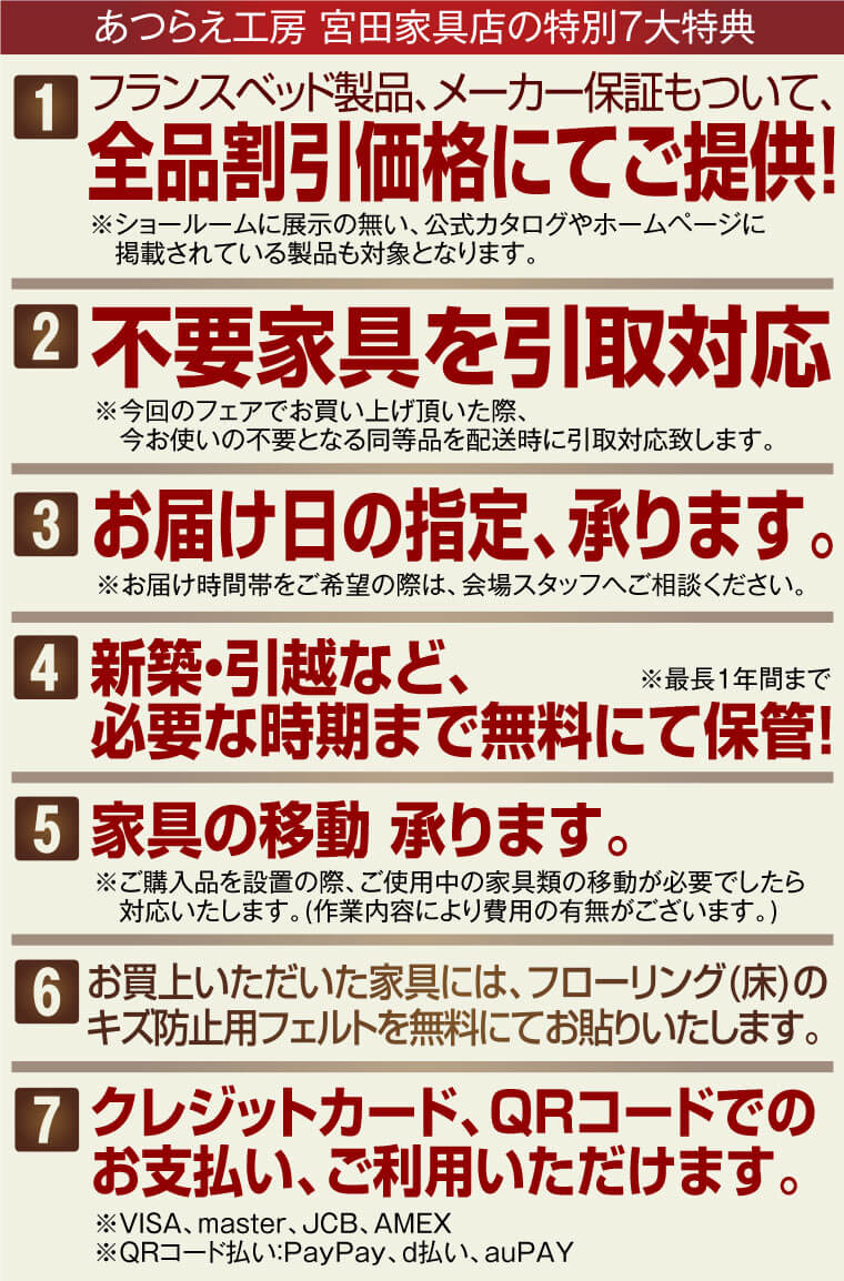 あつらえ工房宮田家具店の特典