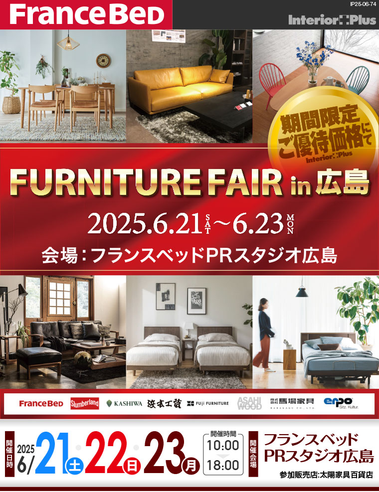 FURNITURE FAIR in 広島