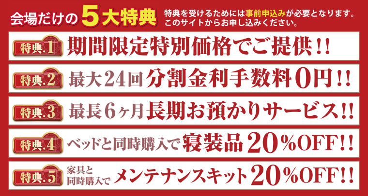 イベント特典