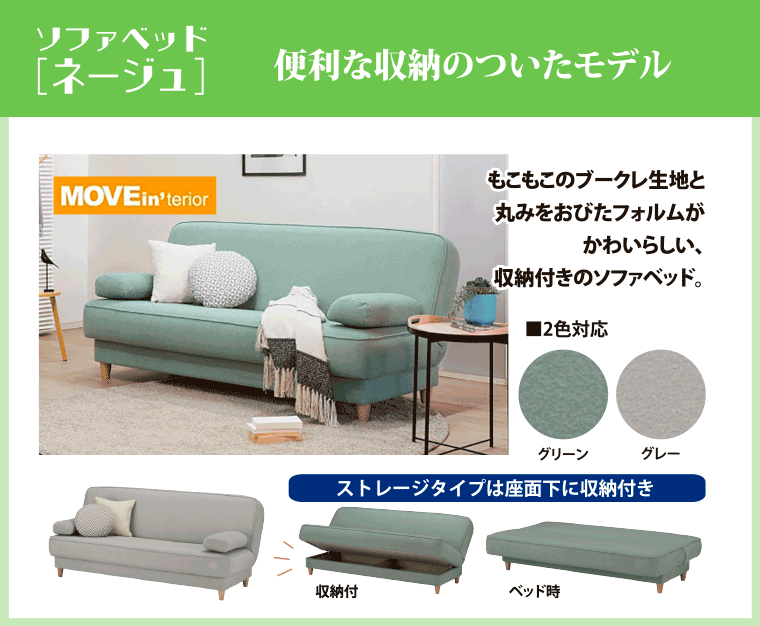 ソファベッド「ネージュ」