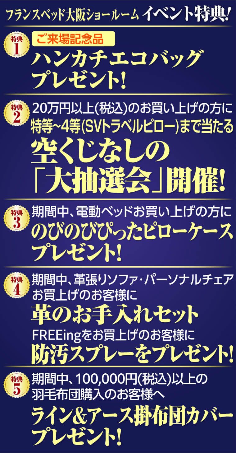 イベント特典