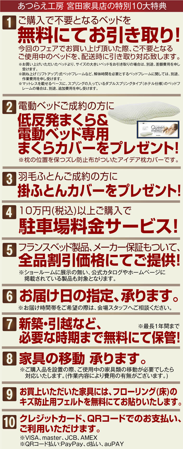 あつらえ工房 宮田家具店の特別10大特典