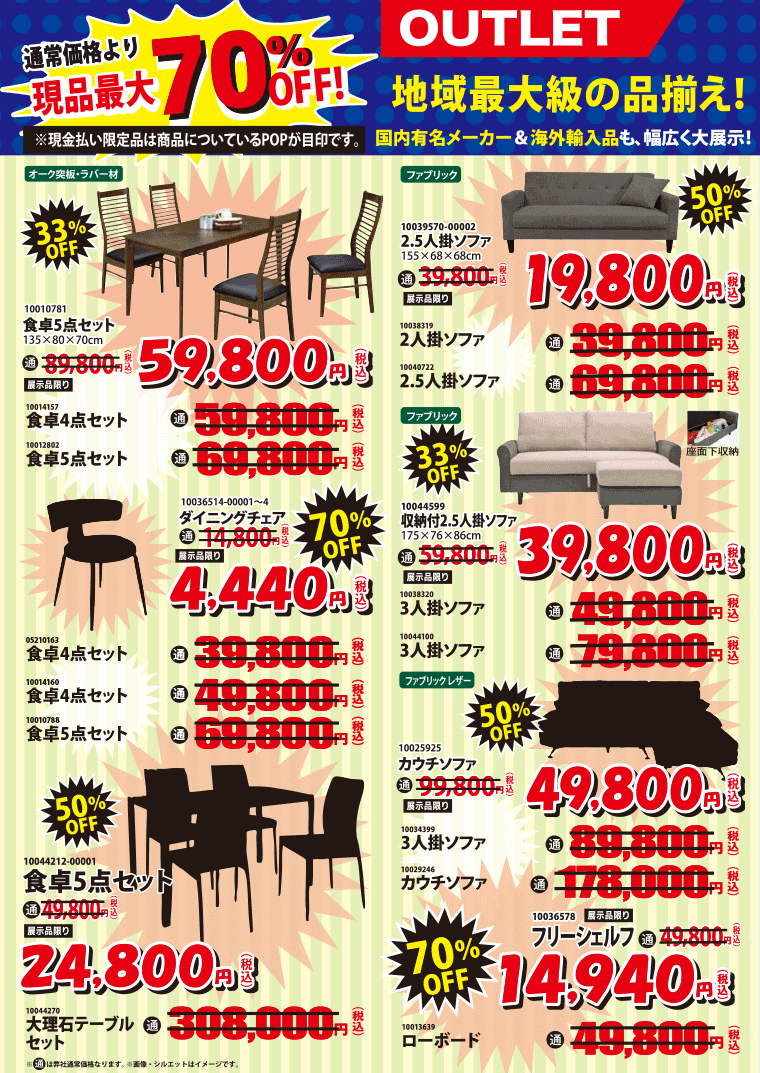 アウトレット