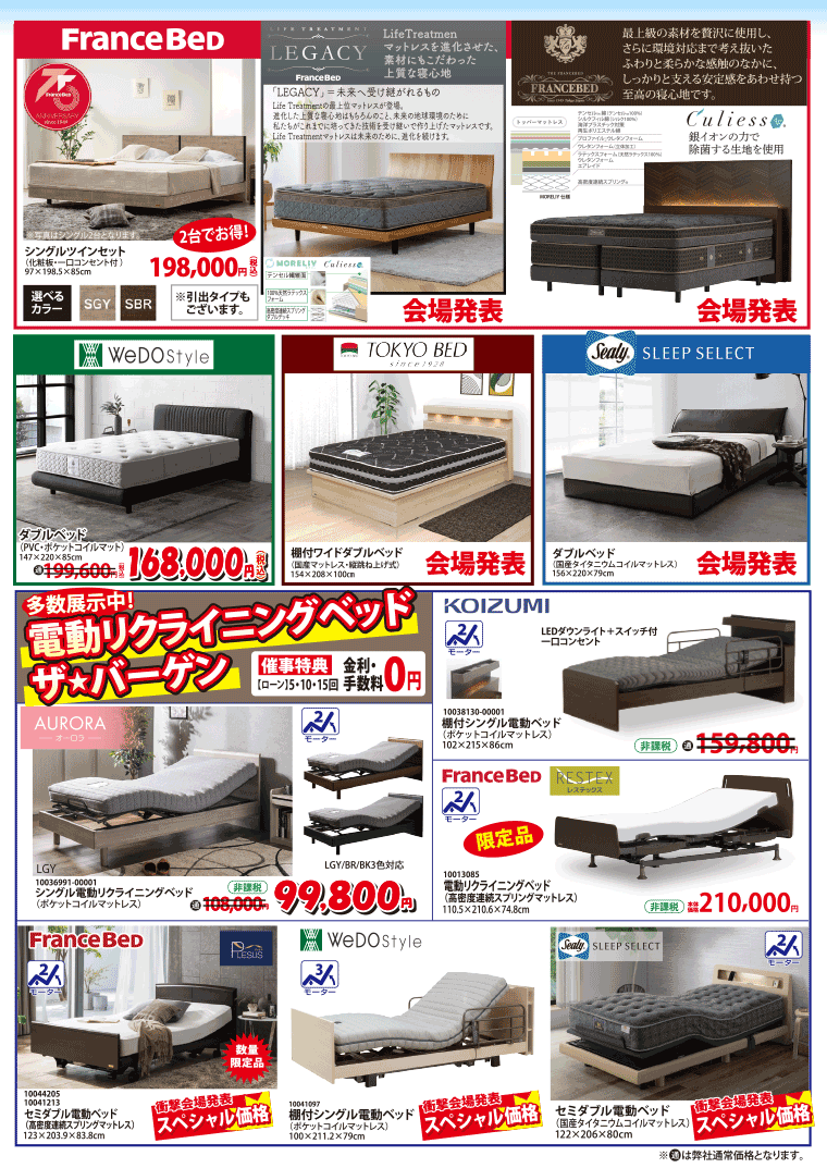 電動ベッド