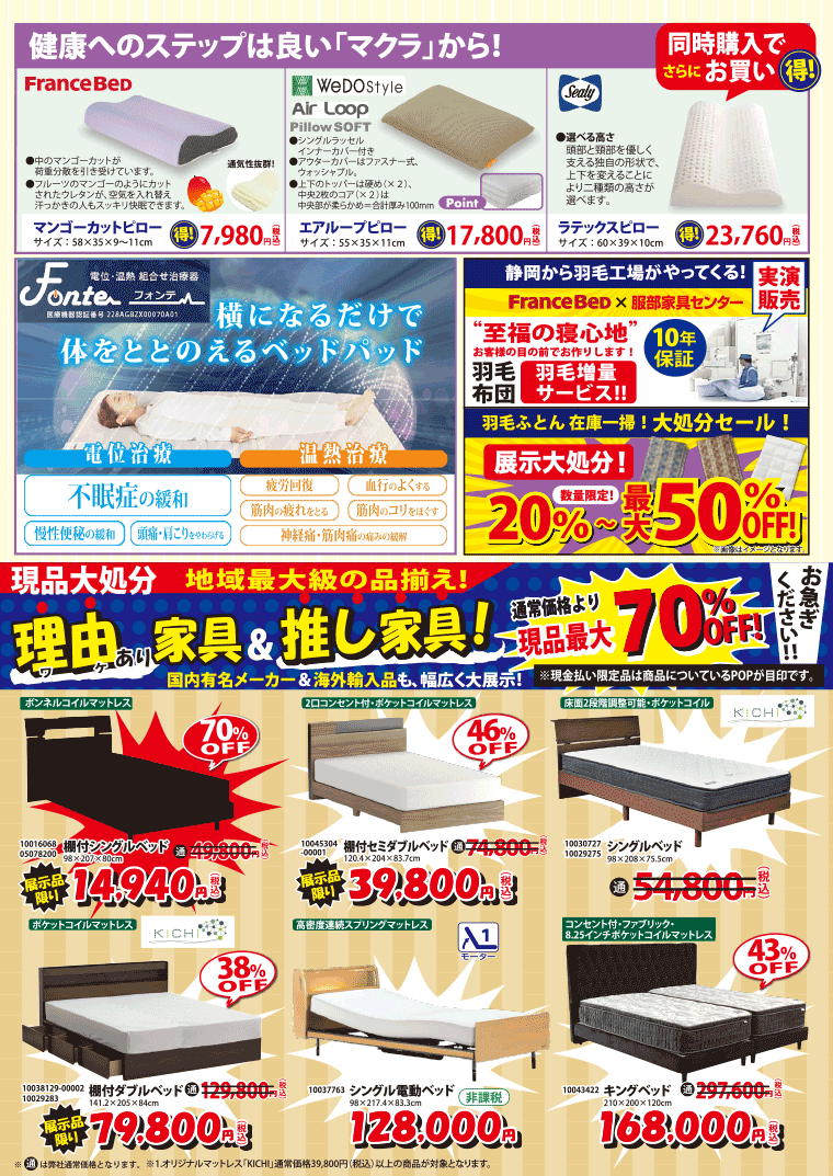 アウトレットベッド