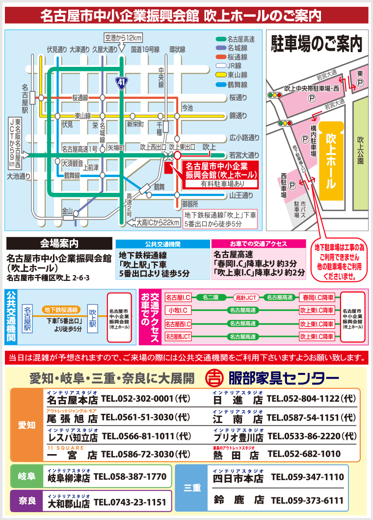 名古屋市中小企業振興会館 吹上ホールのご案内